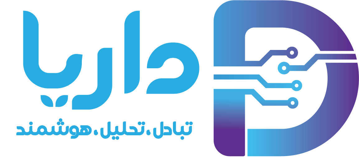 شرکت تبادل و تحلیل هوشمند داریا